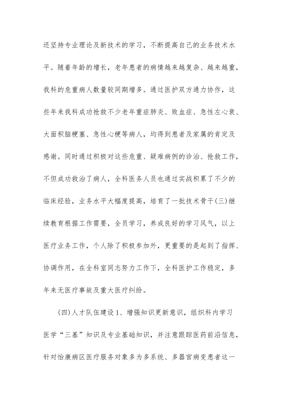 2025超声工作个人总结_第3页