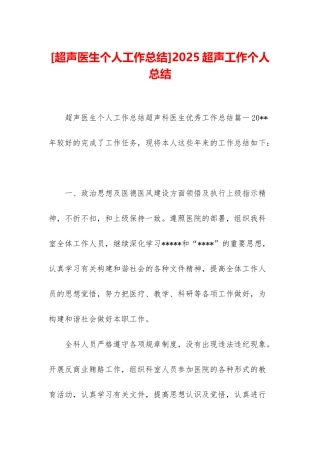 2025超声工作个人总结