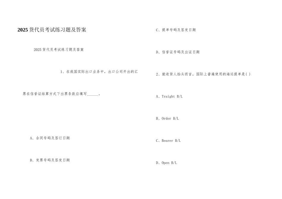 2025货代员考试练习题及答案_第1页