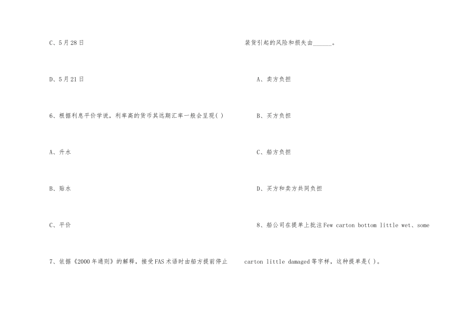 2025货代员考试练习题及答案_第3页