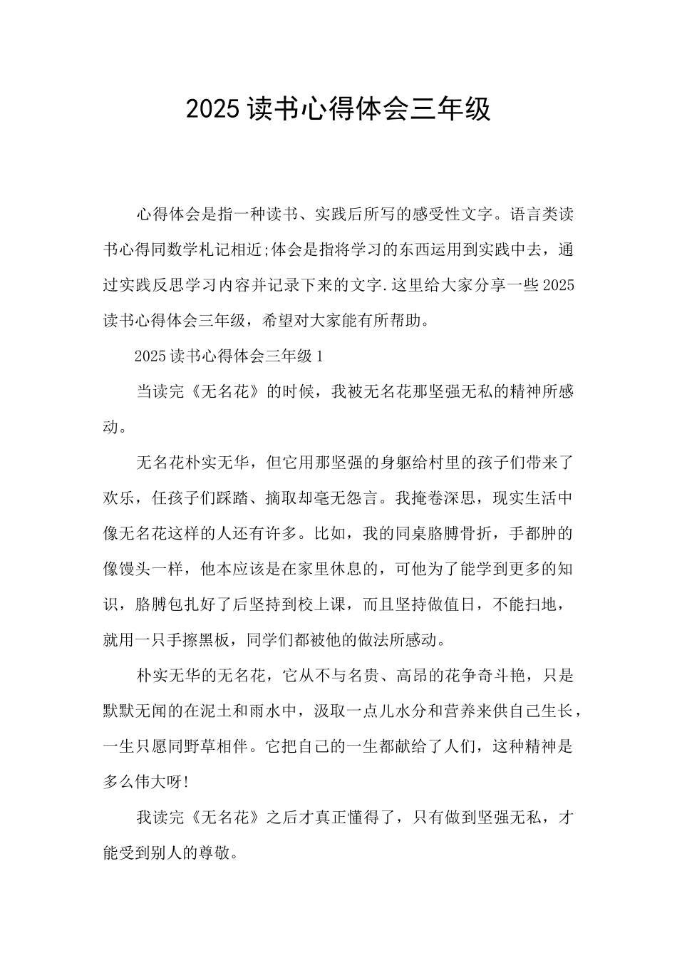2025读书心得体会三年级_第1页