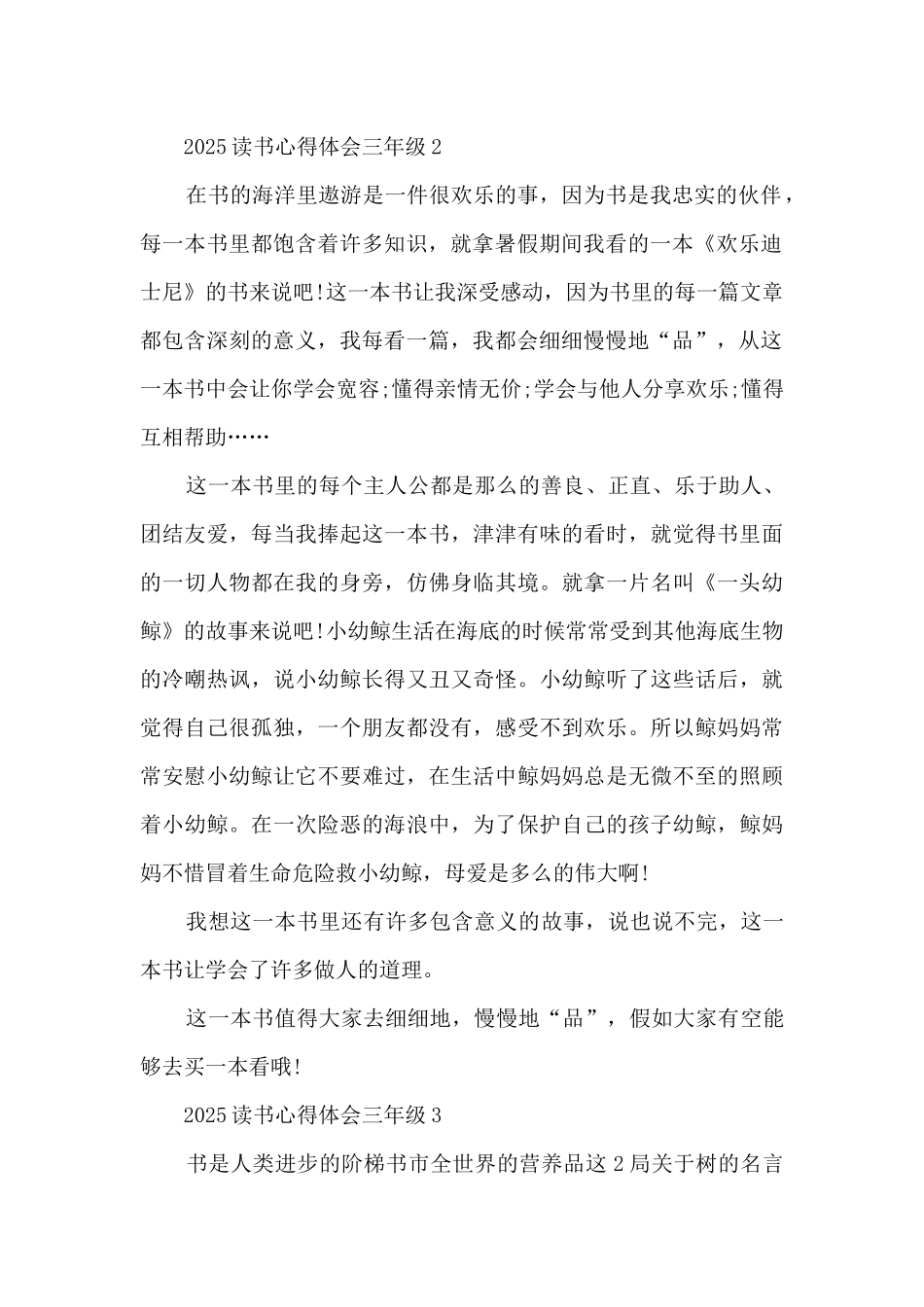 2025读书心得体会三年级_第2页