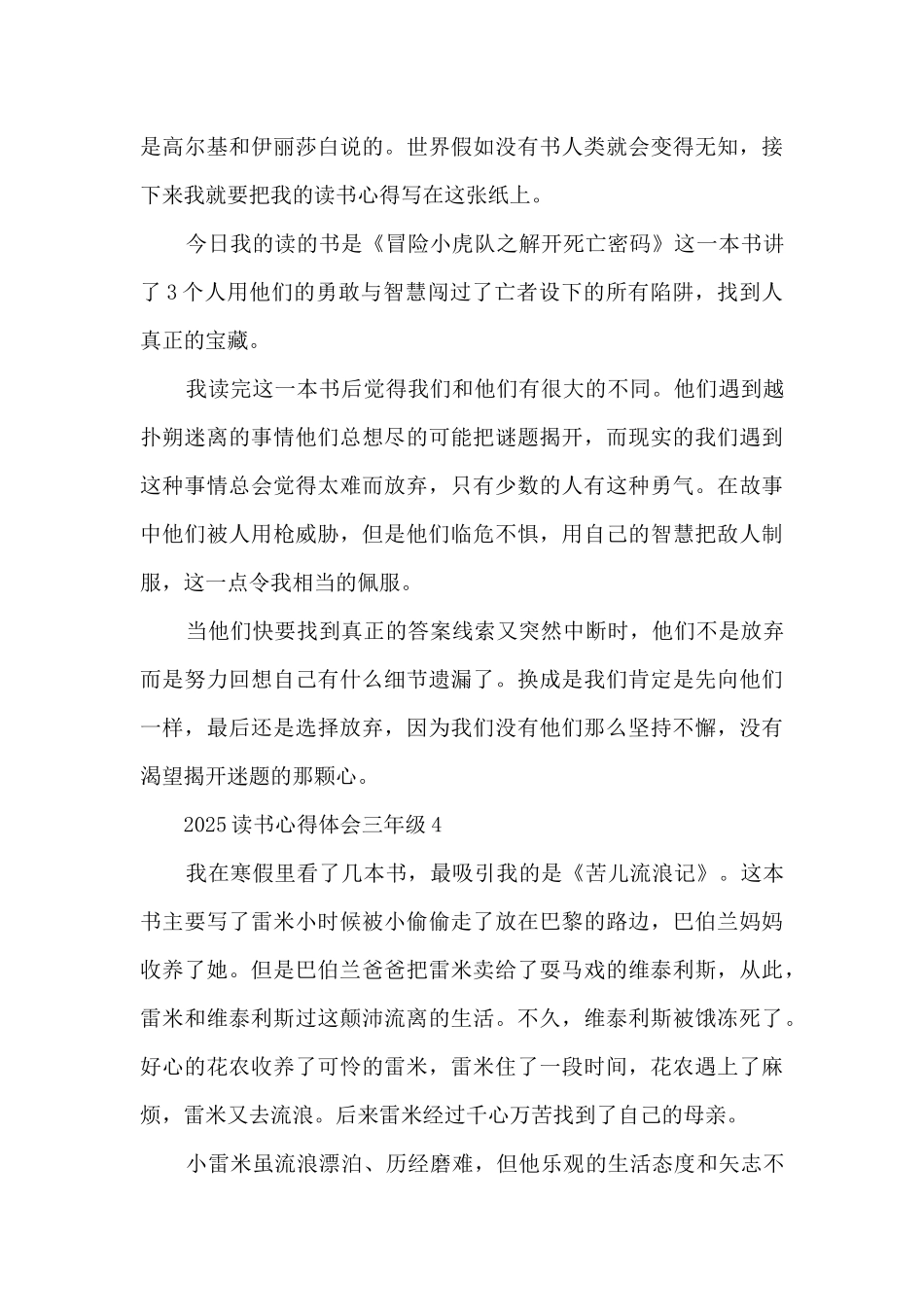 2025读书心得体会三年级_第3页