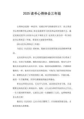 2025读书心得体会三年级
