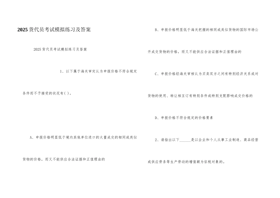 2025货代员考试模拟练习及答案_第1页