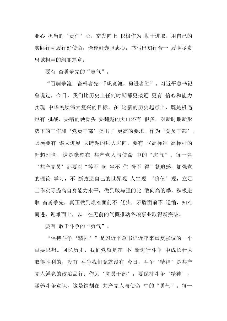 2025践行初心与使命主题教育心得体会_第2页