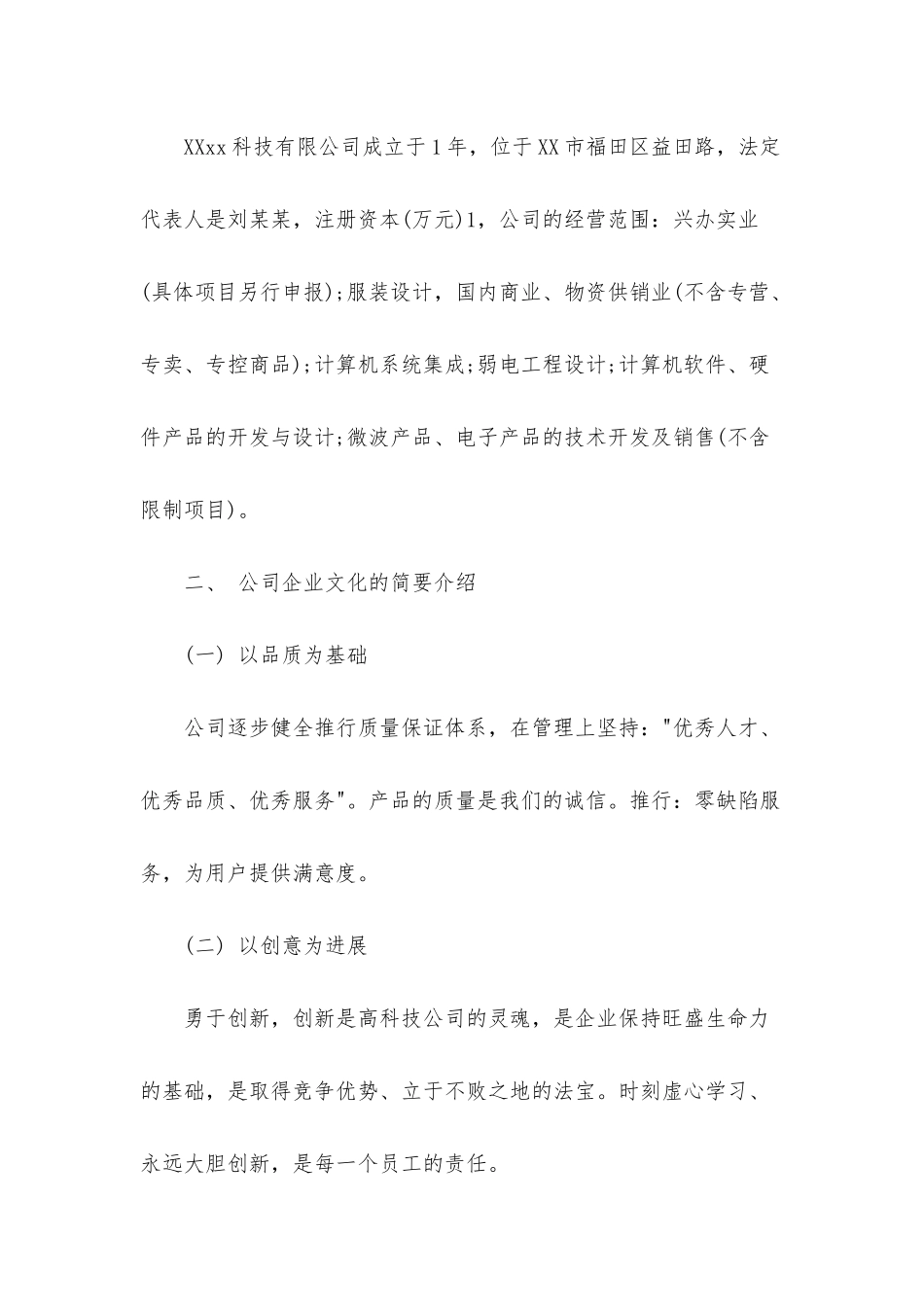 2025调研报告范文_第2页