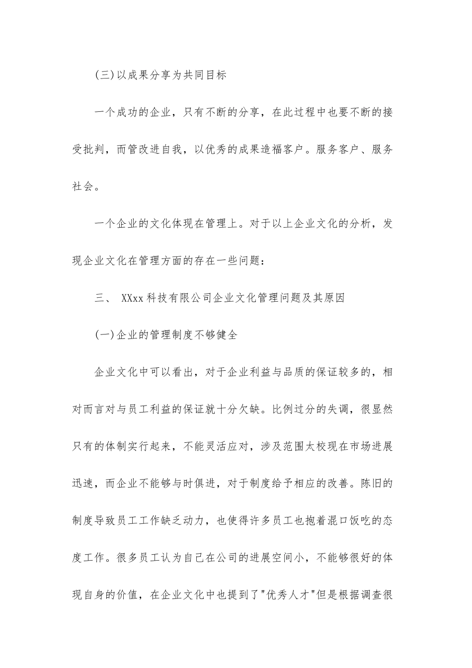 2025调研报告范文_第3页