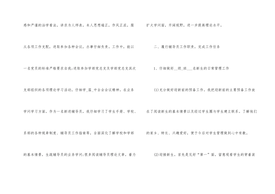 2025辅导员学期工作总结模板大全_第2页