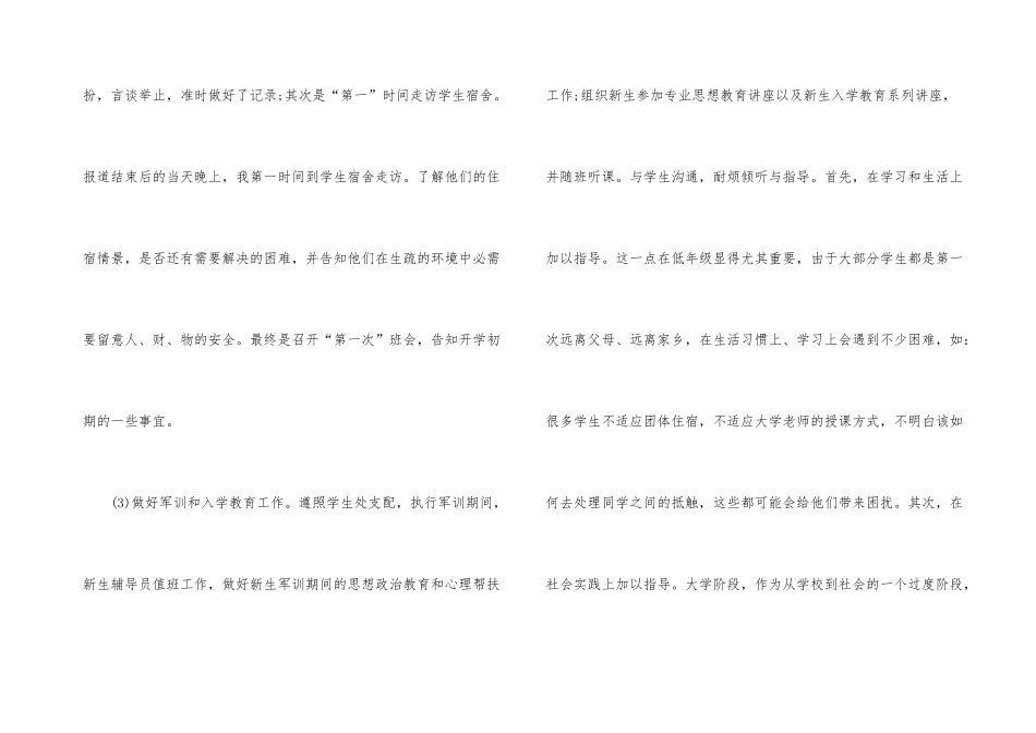 2025辅导员学期工作总结模板大全_第3页