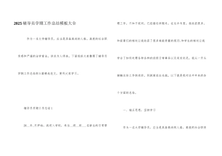 2025辅导员学期工作总结模板大全