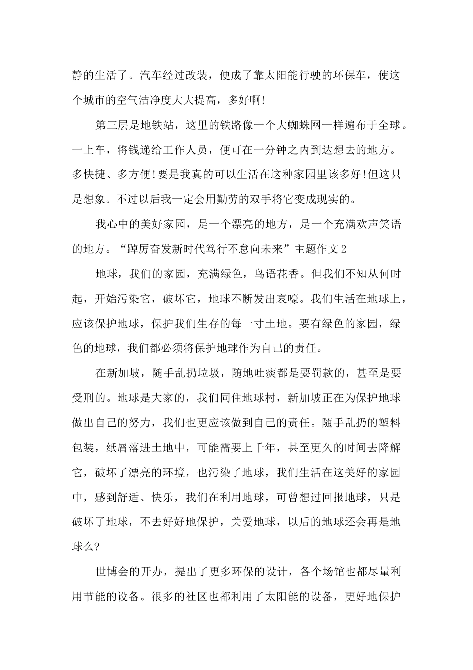 2025踔厉奋发新时代笃行不怠向未来主题征文_第2页