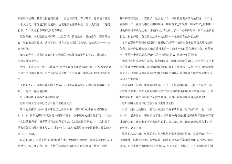2025过年中国人的集体记忆学习强国主题征文_第2页