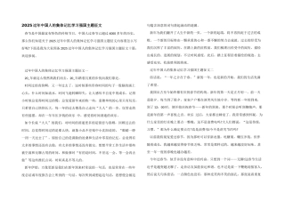 2025过年中国人的集体记忆学习强国主题征文