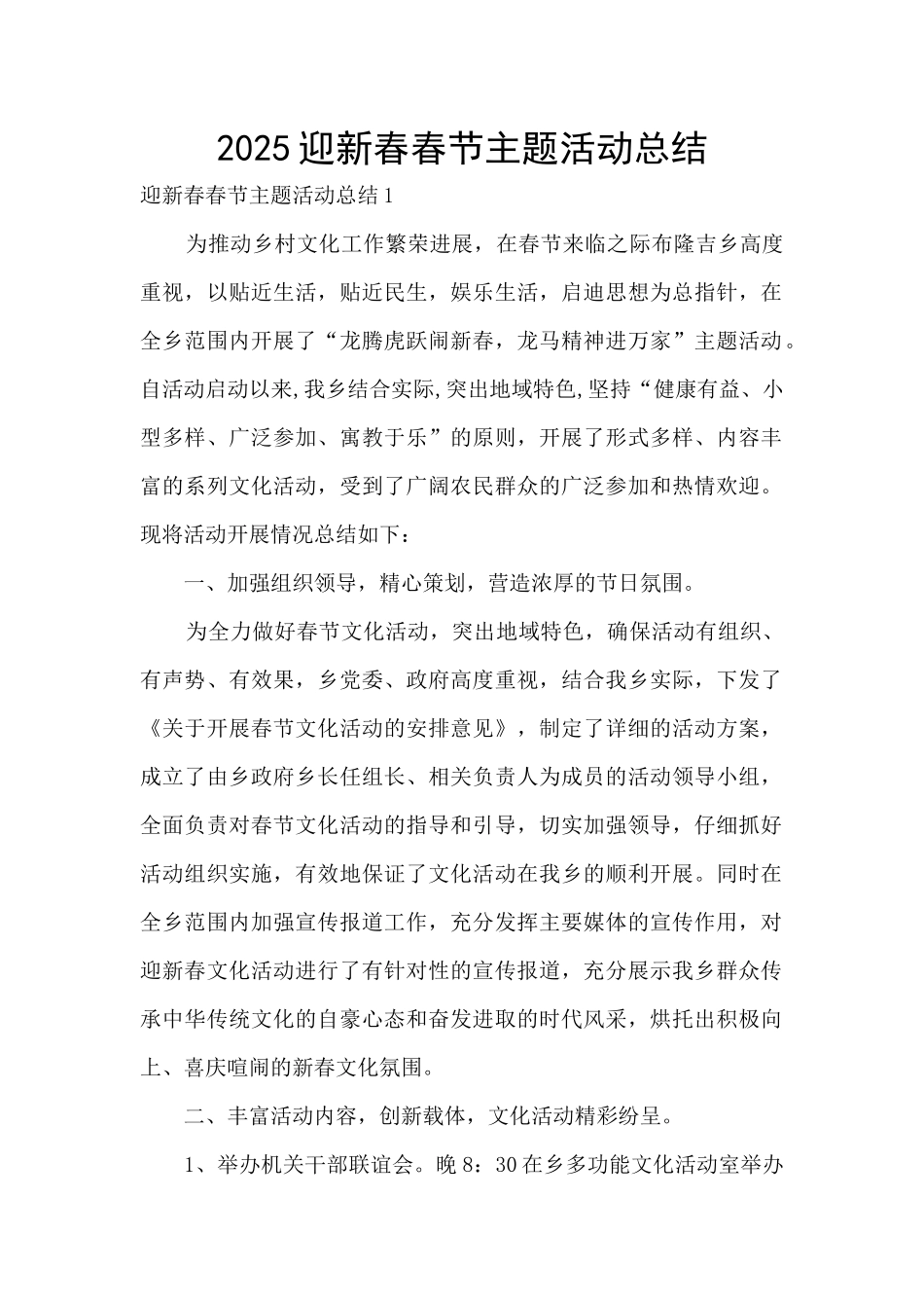 2025迎新春春节主题活动总结_第1页