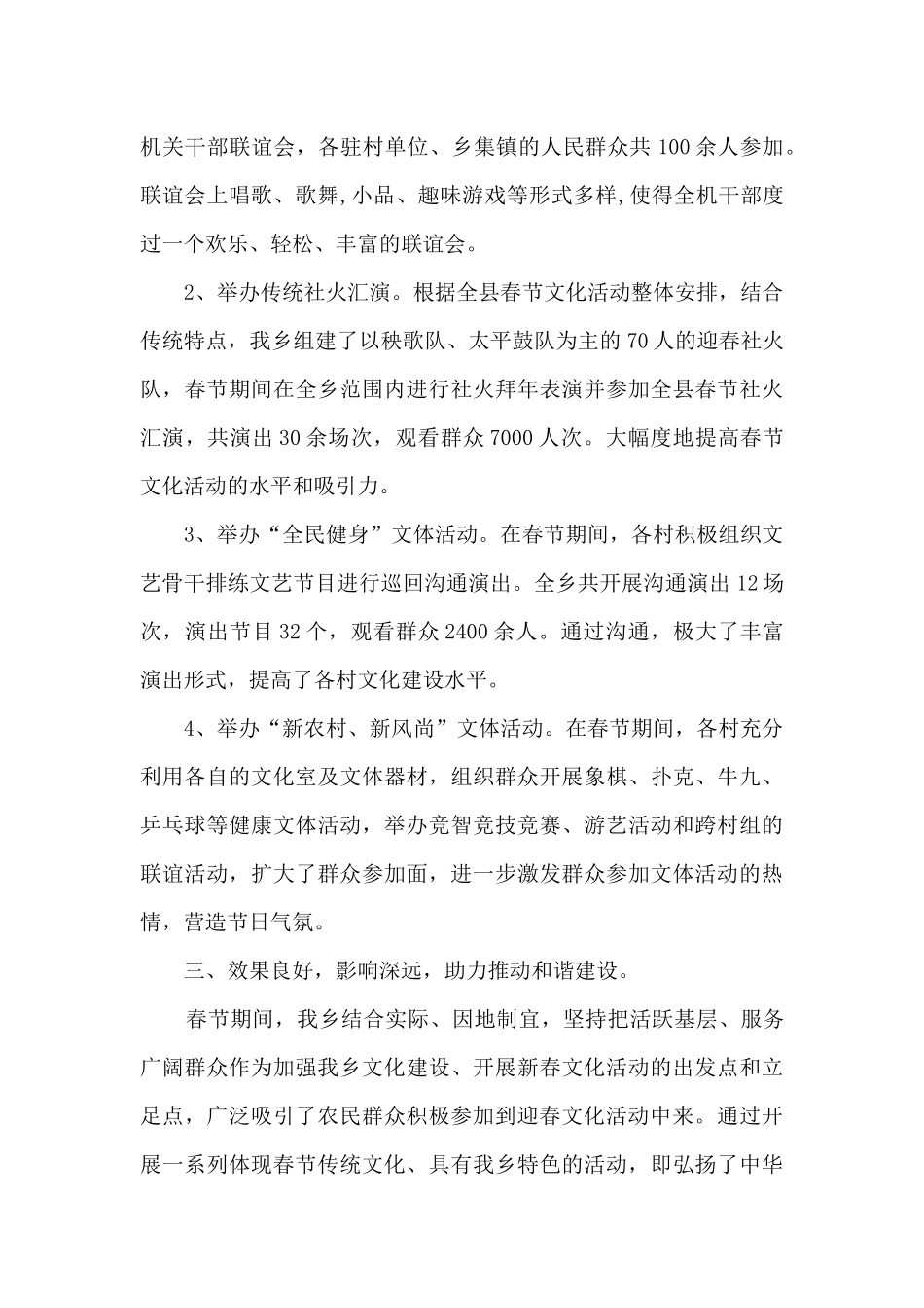 2025迎新春春节主题活动总结_第2页