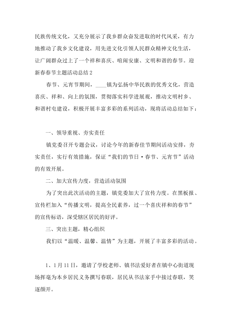 2025迎新春春节主题活动总结_第3页