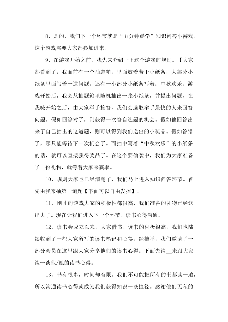 2025迎中秋主题活动主持词大全_第2页