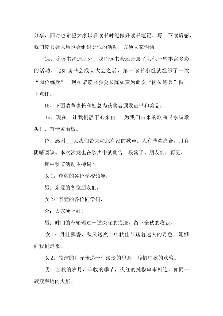 2025迎中秋主题活动主持词大全_第3页