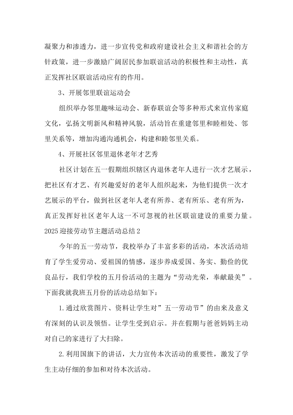 2025迎接劳动节主题活动总结多篇_第2页