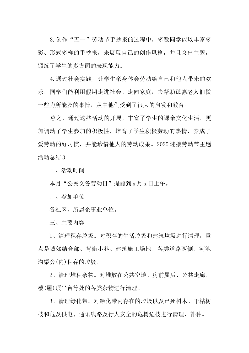 2025迎接劳动节主题活动总结多篇_第3页