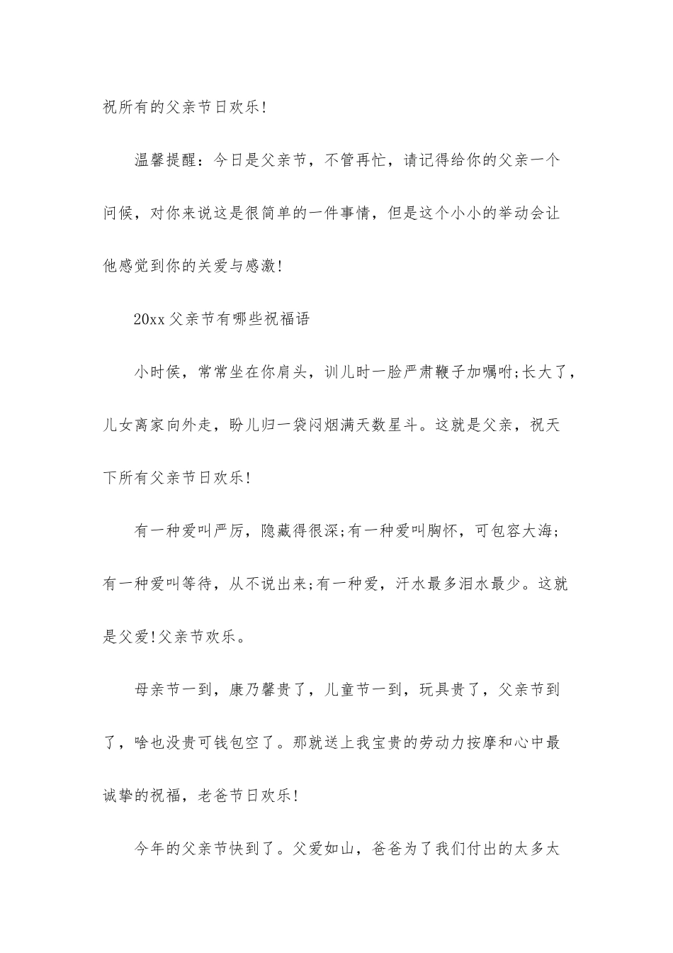 2025送给父亲的父亲节祝福说说句子大全_第3页