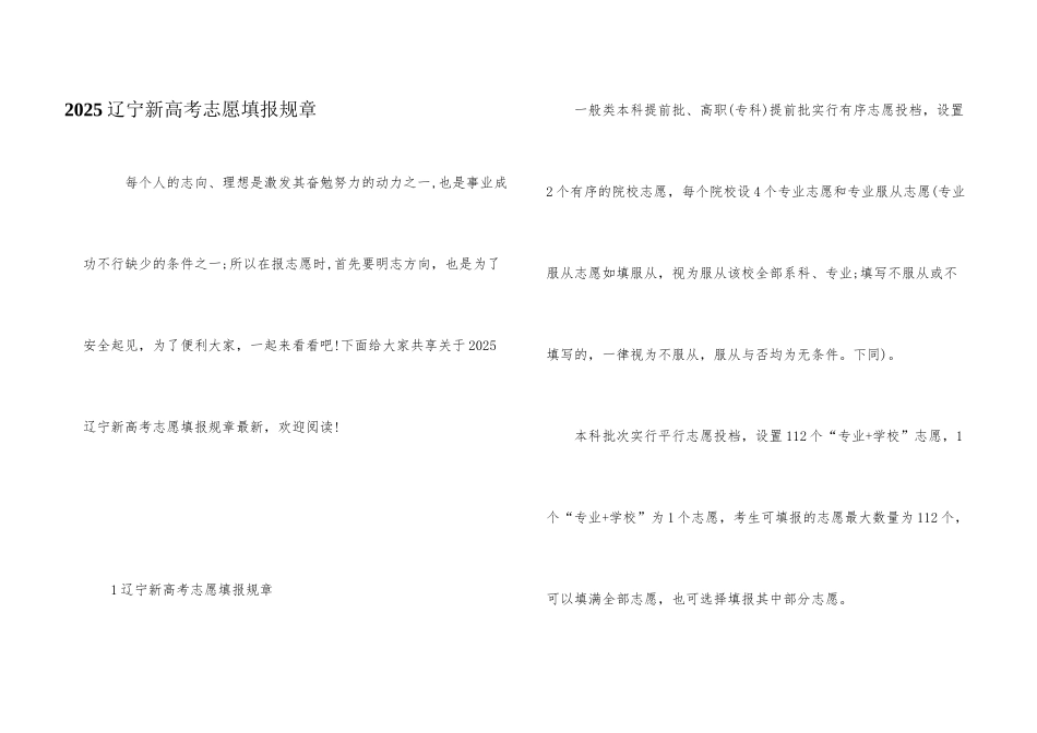 2025辽宁新高考志愿填报规则_第1页