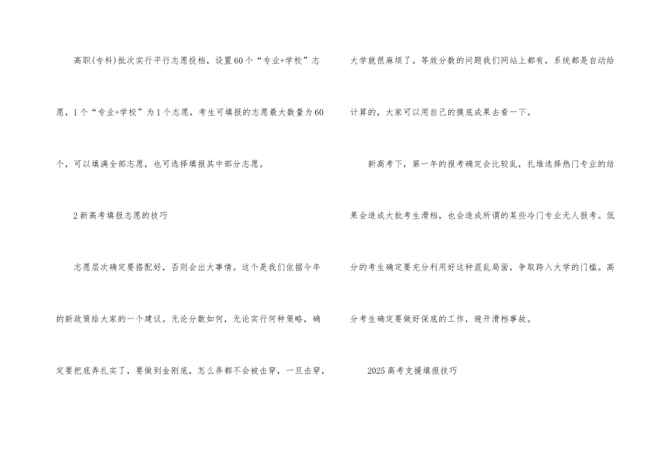 2025辽宁新高考志愿填报规则_第2页