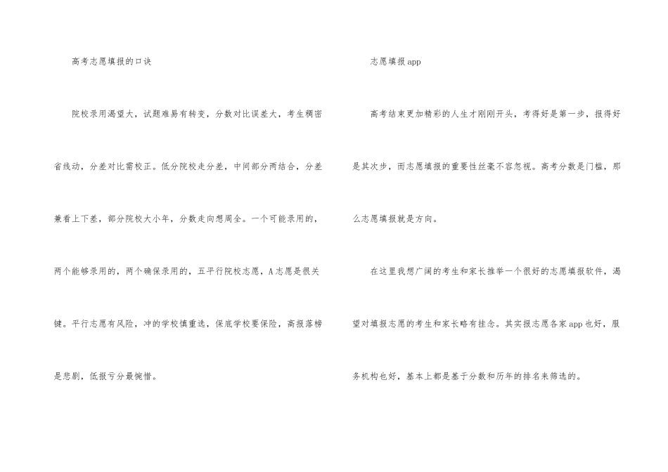 2025辽宁新高考志愿填报规则_第3页