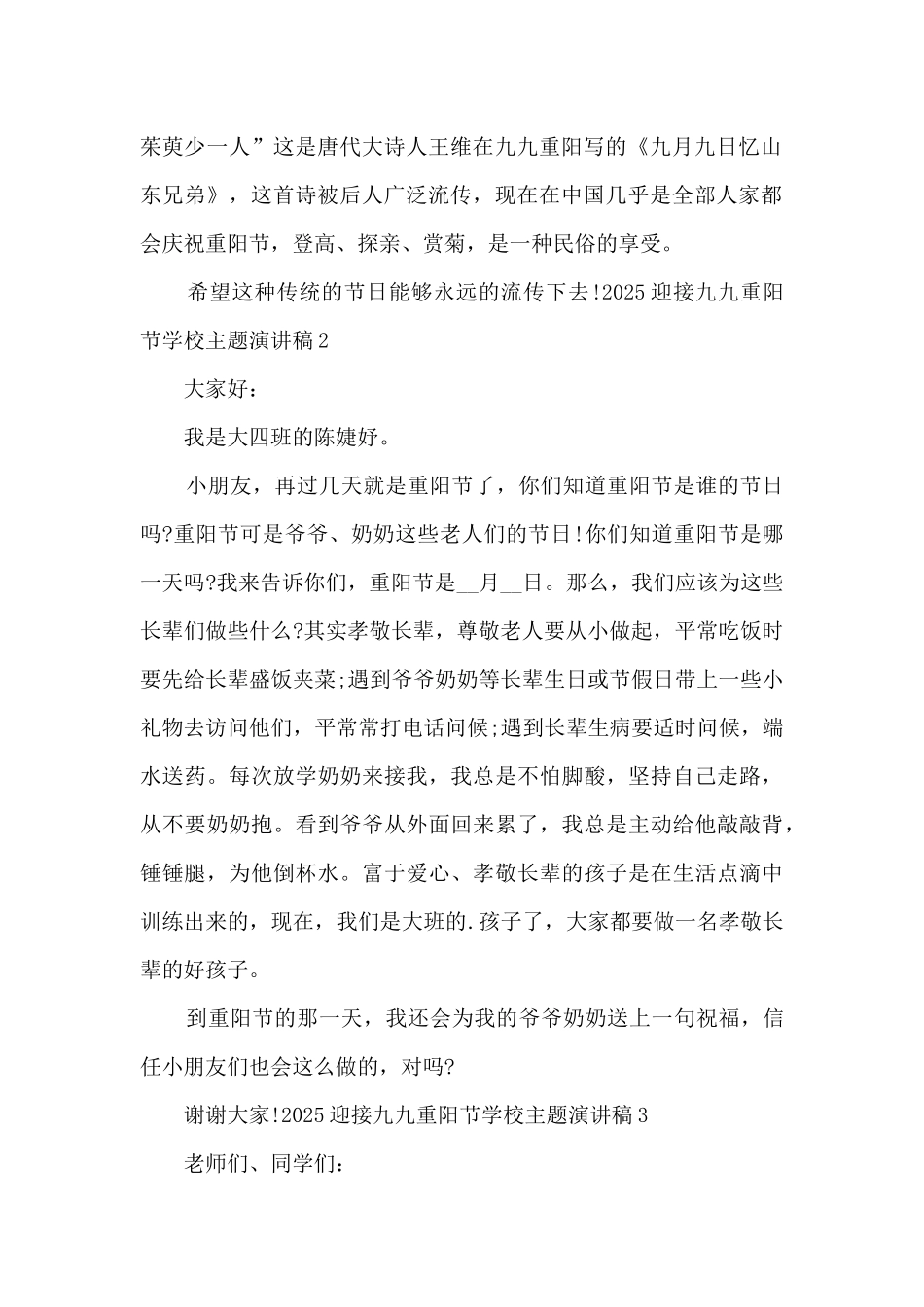 2025迎接九九重阳节学校主题演讲稿_第2页