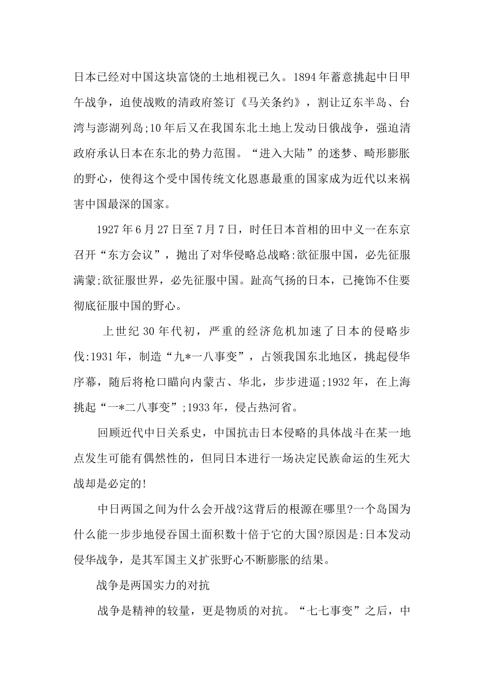 2025追寻先烈足迹传承红色精神主题征文800字_第2页