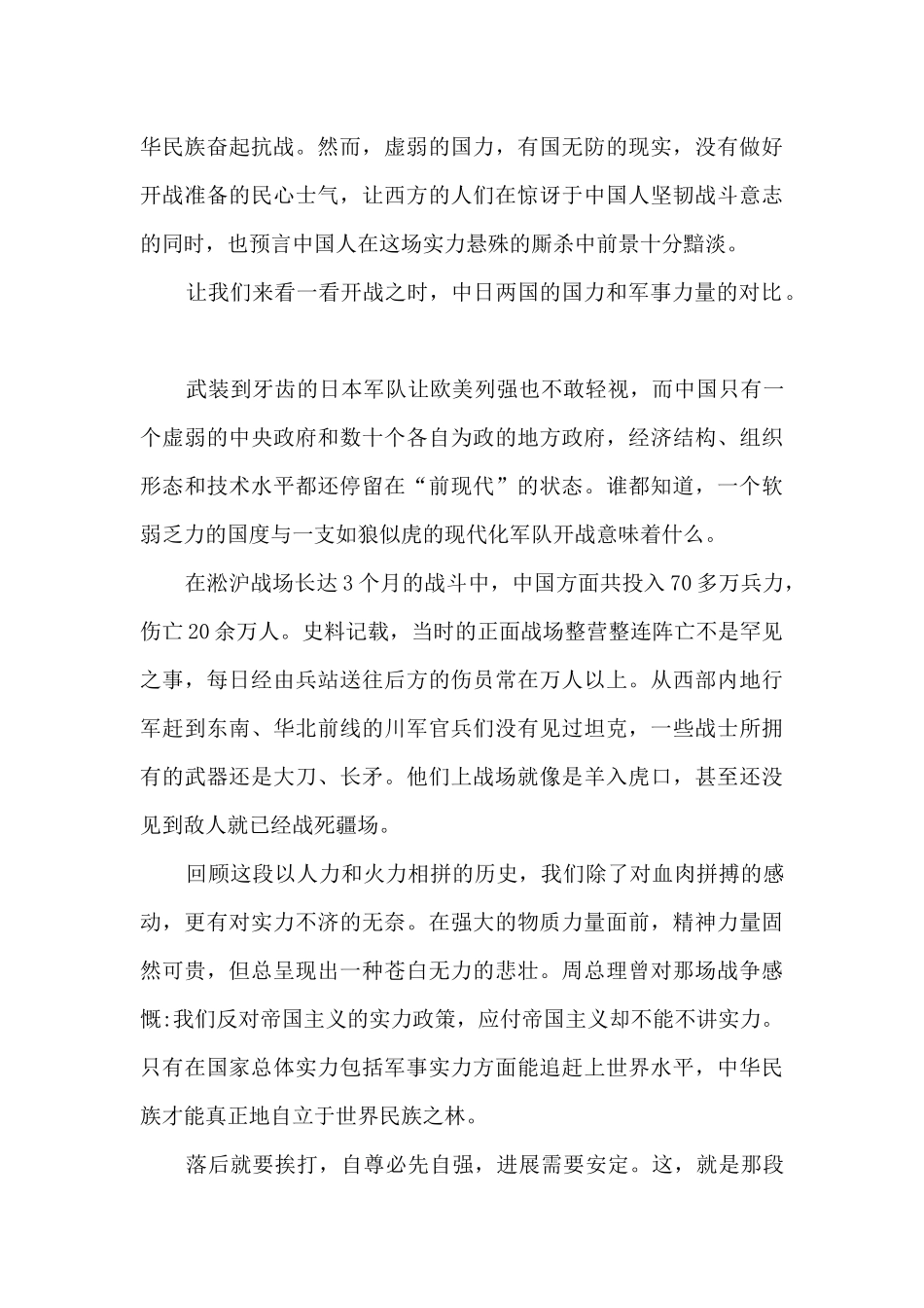 2025追寻先烈足迹传承红色精神主题征文800字_第3页