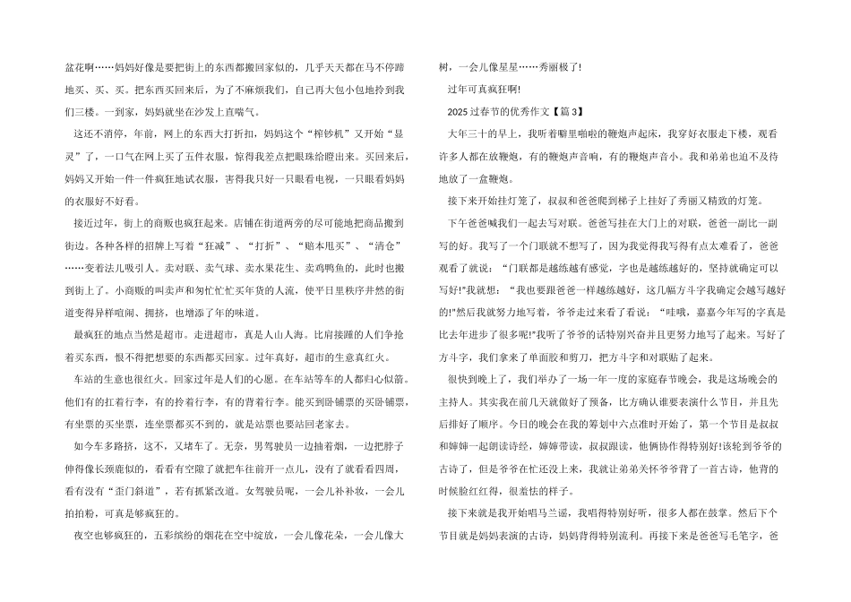 2025过春节的优秀三年级_第2页