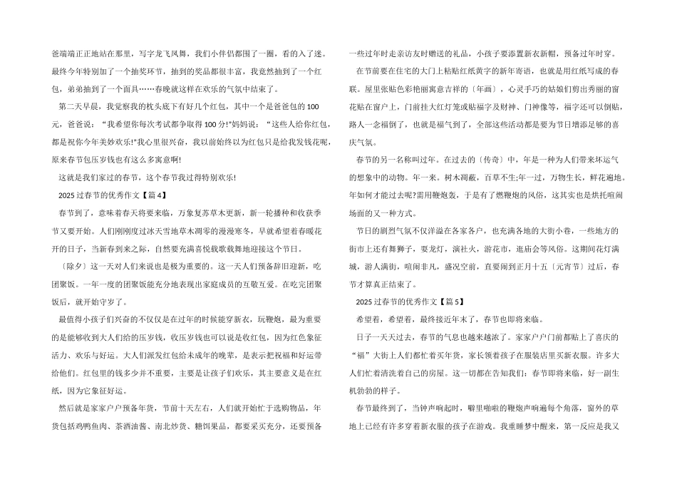 2025过春节的优秀三年级_第3页