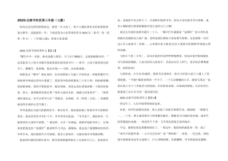 2025过春节的优秀三年级