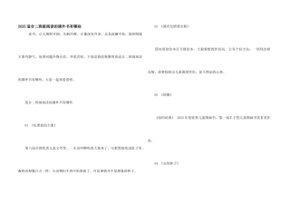 2025适合二年级阅读的课外书有哪些