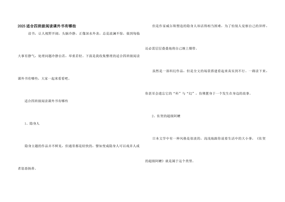 2025适合四年级阅读课外书有哪些_第1页