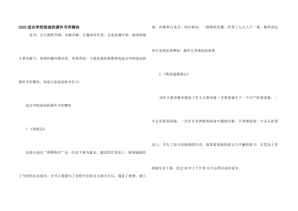 2025适合初中阅读的课外书有哪些_第1页
