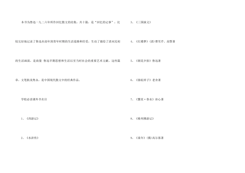 2025适合初中阅读的课外书有哪些_第3页