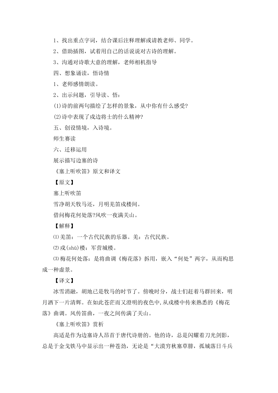 2025选修语文《塞上听吹笛》教案_第2页