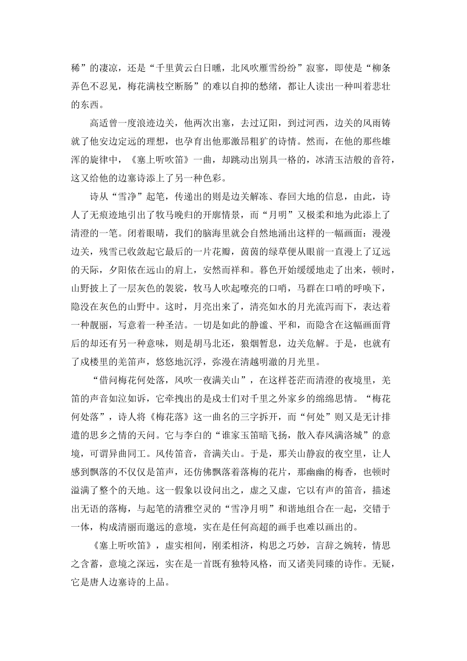 2025选修语文《塞上听吹笛》教案_第3页