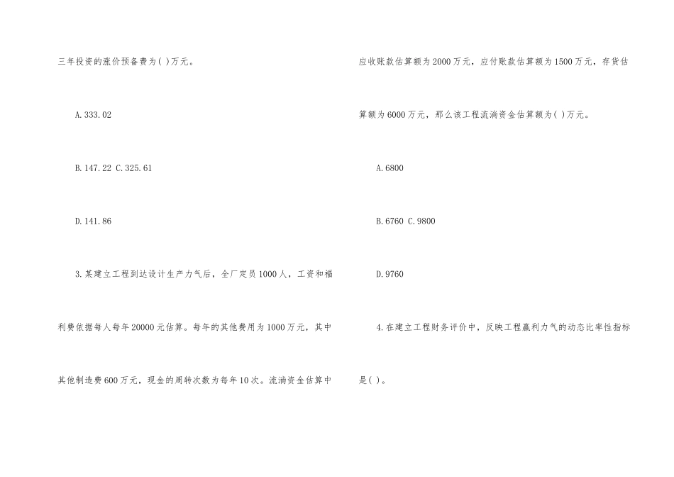2025造价员考试《土建工程》模拟练习_第2页