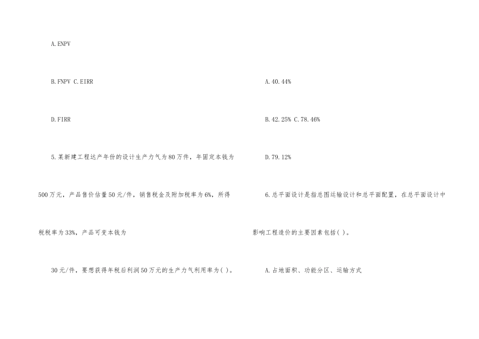 2025造价员考试《土建工程》模拟练习_第3页
