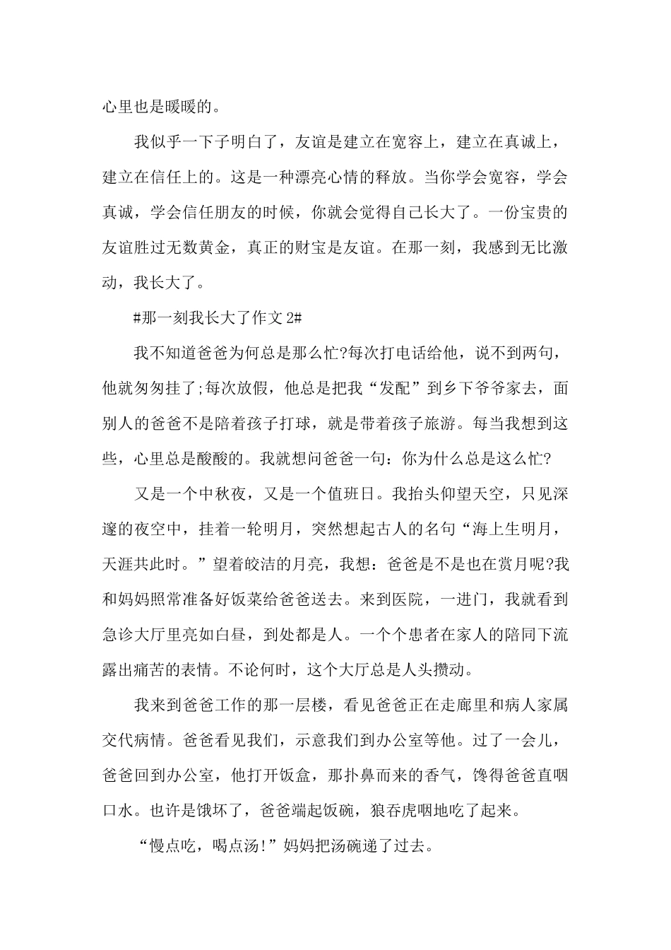 2025那一刻我长大了主题征文大全_第2页