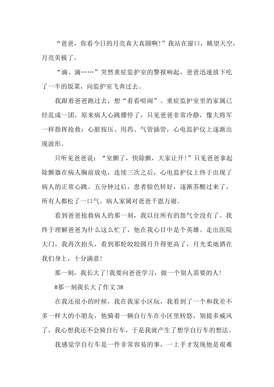 2025那一刻我长大了主题征文大全_第3页