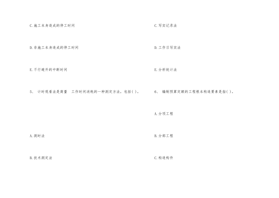 2025造价员考试安装工程多选题专项练习_第3页