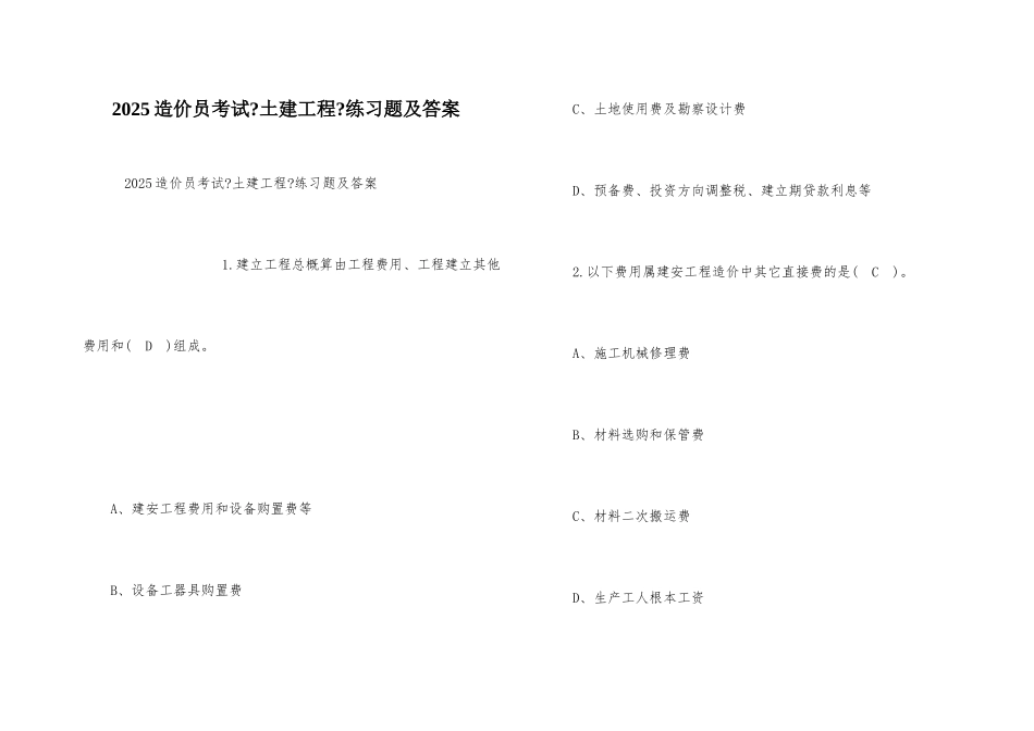 2025造价员考试《土建工程》练习题及答案_第1页