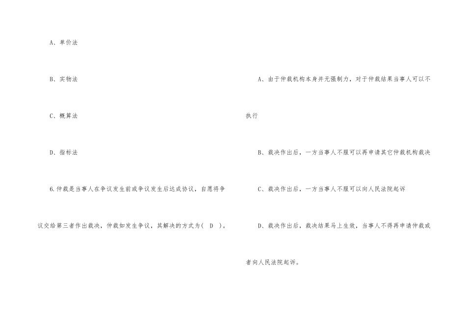 2025造价员考试《土建工程》练习题及答案_第3页