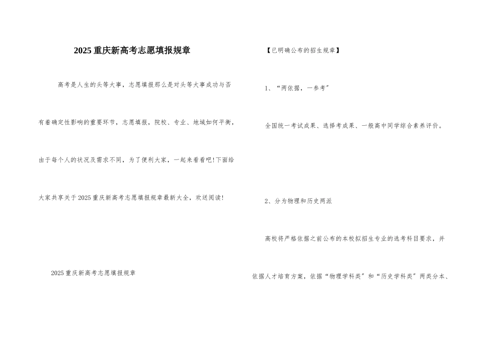 2025重庆新高考志愿填报规则_第1页