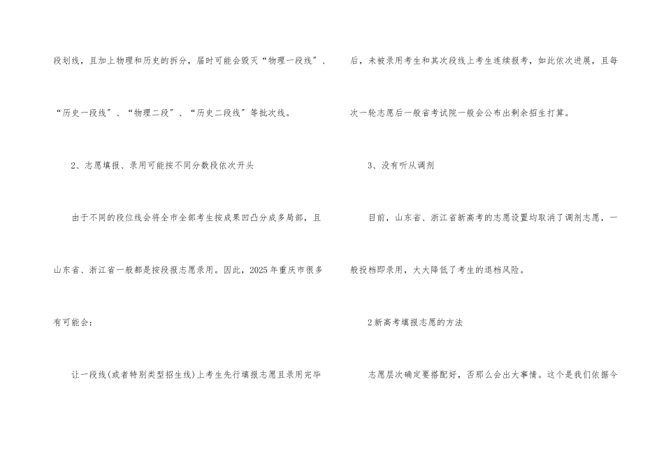 2025重庆新高考志愿填报规则_第3页